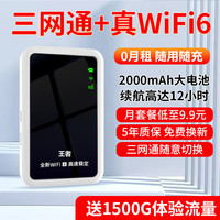 王者 随身wifi可移动无线wifi便携式4G上网卡通用流量 2000毫安充电款含1500G流量