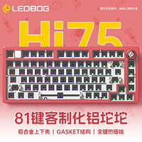 移动专享：AULA 狼蛛 LEOBOG Hi75铝坨坨机械键盘套件75配列Gasket结构客制化有线电竞