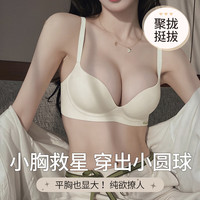 南极人无痕内衣女小胸聚拢显大无钢圈调整型收副乳防下垂性感文胸奶白