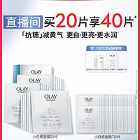 OLAY 玉兰油 抗糖小白瓶面膜 20片+赠同款20片