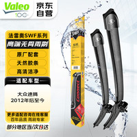 法雷奥 SWF雨刷雨刮器无骨适用大众速腾12年后至今