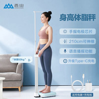 香山身高体重秤 电子秤人体称精准身高测量仪 身高体重计体脂秤 语音播报 Type-C充电
