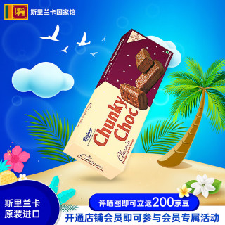Maliban 麦丽班）斯里兰卡 RITZBURY巧克力夹心棒 200g