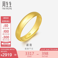 周生生足金光身卜面素圈黄金开口戒指可作对戒09141R计价4.45克