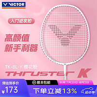 VICTOR 威克多 胜利羽毛球 TK-8LY樱花粉 5U(75-79.9克)