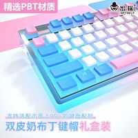 密探双皮奶布丁PBT透光键帽OEM高度闭口两色无水口61/68/87/98等