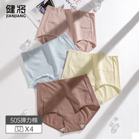 健将女士内裤女弹力棉三角裤女生内裤抑菌纯色中腰4条装8L280M00