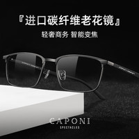 CAPONI老花镜男远近两用高档碳纤维自动变焦老花眼镜高清防蓝光商务