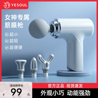 野小兽YESOUL筋膜枪专业级迷你肌肉放松家用肩颈腿腰部按摩仪 白色