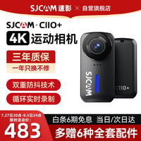 SJCAM速影C110+行车记录仪户外摩托车骑行4k防抖运动相机vlog记录仪