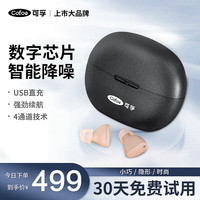 可孚 助听器老年人中重度老人耳聋耳背年轻人迷你隐形盒式耳机新型智能数字助听机非骨传导蓝牙