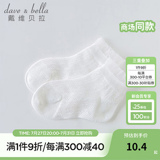 戴维贝拉 DB13716 儿童袜子 白色 15cm