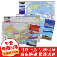 中国与世界地理地图（共2张） 双面覆膜防水耐折