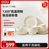 OOU!餐具碗碟套装家用水果轻奢牛排餐盘面碗筷四人食二十件套组合