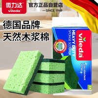 微力达(Vileda)德国木浆棉百洁布擦洗碗海绵块抹布刷锅洗碗布厨房清洁 3片装