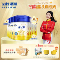 飞鹤 FIRMUS星飞帆4段(适用) CBP骨骼发育儿童成长奶粉 750g*8罐