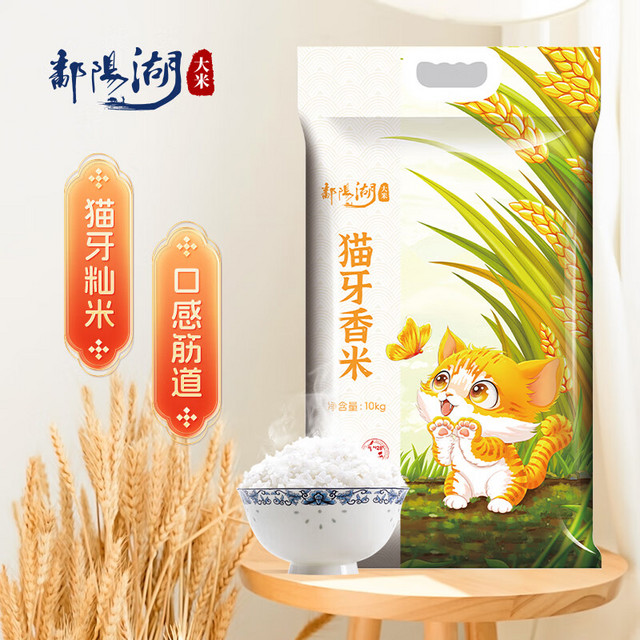 鄱阳湖 猫牙长粒大米10kg籼米丝苗米20斤装南方大米