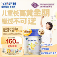 飞鹤 FIRMUS星飞帆聚高星4段 CBP高钙骨骼发育儿童成长奶粉800g*12 乳铁蛋白