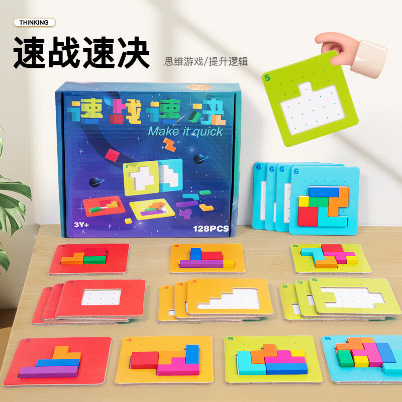 三格田速战速决拼图亲子双人专注力对战智力思维俄罗斯方块儿童早教玩具 速战速决拼图（102拼块+20拼板）