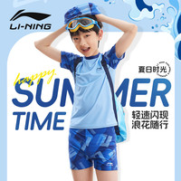 李宁（LI-NING）儿童分体游泳衣男童男孩青少年温泉速干泳衣泳裤中大童两件套泳装 海军蓝【单套】 150【高130-140CM重26-33kg】
