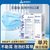 奥美医疗医用外科口罩独立包装一次性医疗口罩医生灭菌级医科外用