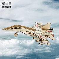 举名立体拼图3d木质拼装模型飞机儿童益智玩具男孩手工diy积木 歼15战机