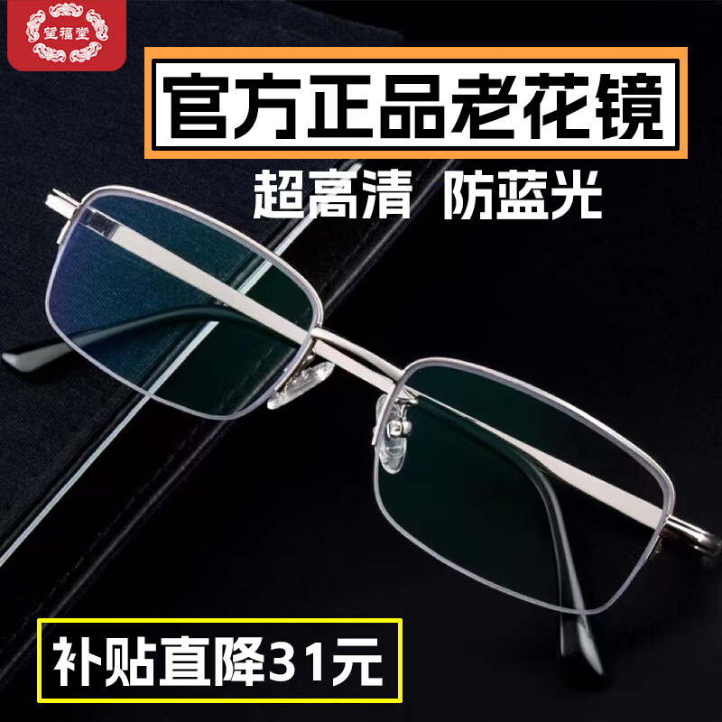 望福堂高端老花镜男女士高清防蓝光镜片超轻耐磨中老年人品牌老花眼镜 银色（防蓝光） 350度 70-74岁