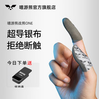 嘻游熊 防手汗防滑 游戏指套 收纳盒