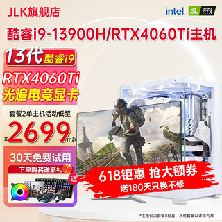 JLK 英特尔13代酷睿i9十四核RTX4060Ti台式电脑主机设计师商务办公绘图渲染剪辑家用游戏组装电脑全套 套二：10代i7+16G+512G+RX580独显 主机+24英寸高清显示器