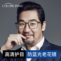 colore.in老花镜男远近两用智能变焦老花眼镜防蓝光高清老人老花老光镜 国货之光-黑色[防蓝光200度】
