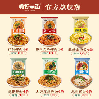 有你一面红油拌面上海葱油手工日晒面兰州拉面待煮速食方便面