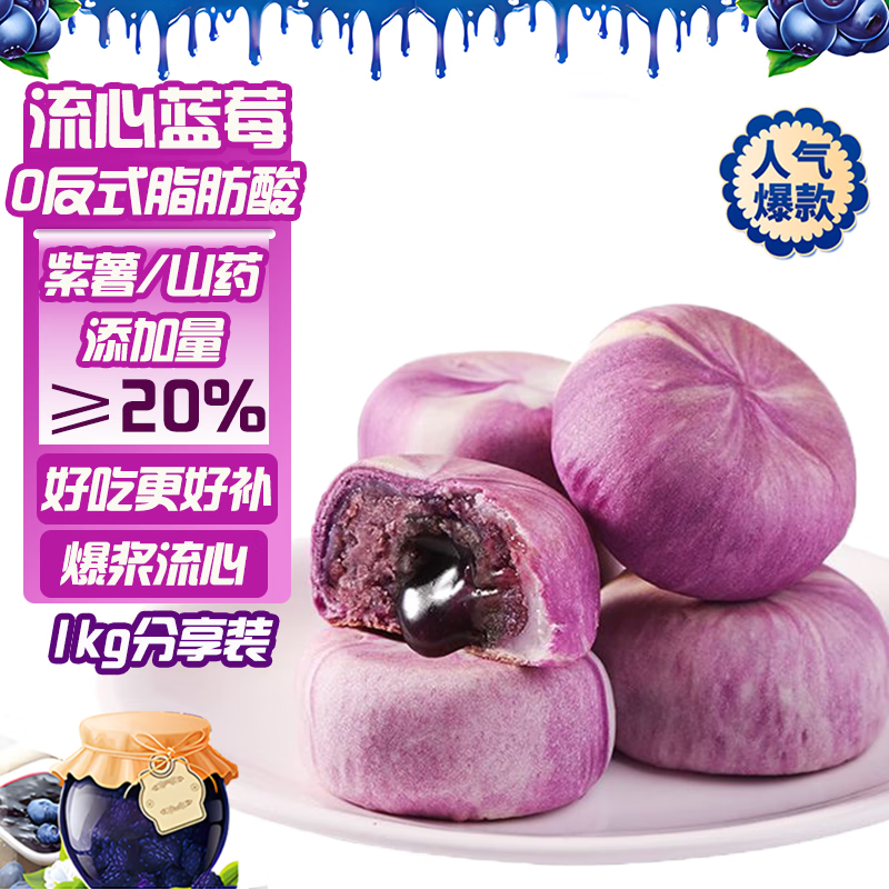 万般宜山药蓝莓无蔗糖爆浆流心饼酥雪媚娘面包糕点饼干休闲零食