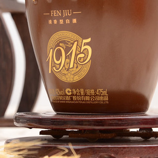 汾酒1915 清香型白酒 42度 475ml*6 整箱