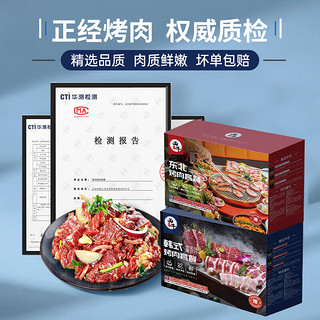 肉少侠 东北烤肉+韩式烤肉套餐 2.4kg（16袋)牛肉烧烤食材源头直发