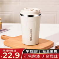 友来福咖啡杯大容量不锈钢带盖保温随行杯外带车载便携水杯380ml节 304不锈钢随行杯(象牙白)