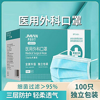 界面 100只独立灭菌级】医用外科口罩一次性成人三层过滤防护防飞沫