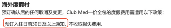 摊牌了!比双11更低价入手雪村的机会!享一价全包!Club Med国内3家+北海道4家度假村 滑雪早鸟预售