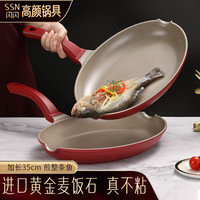SSN煎鱼平底锅不粘锅麦饭石不粘锅煎锅电磁炉锅 闪闪轻奢鱼锅:35cm