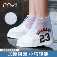 幂友 miyou 防水鞋套便携式防滑耐磨雨靴套成人非一次性透明平底白色38-39