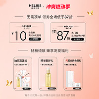 HELIUS 赫丽尔斯 晶耀净澈洁颜蜜