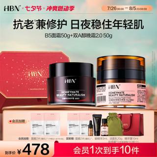 HBN 面霜套装 (视黄醇紧塑赋活晚霜50g+α-熊果苷鎏光微精华霜50g)