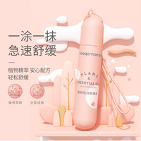 magemoe 每萌 蚊虫叮咬清凉舒缓液20ml儿童宝宝便携滚珠跳蚤咬非紫草膏