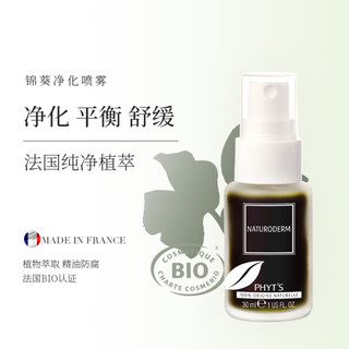  PHYT'S/菲茨 净化 精华液