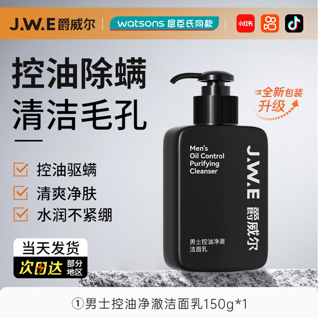 JUEWEIER 爵威尔 男士洗面奶控油驱螨虫清洁氨基酸洁面乳男士