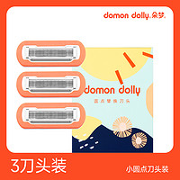 DomonDolly 朵梦 omonDolly 朵梦 小圆点脱毛刀二代刮毛刀女士腋毛剃毛刀私密腿毛除手毛刮毛器