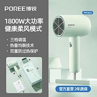 POREE 博锐 PH1629 电吹风