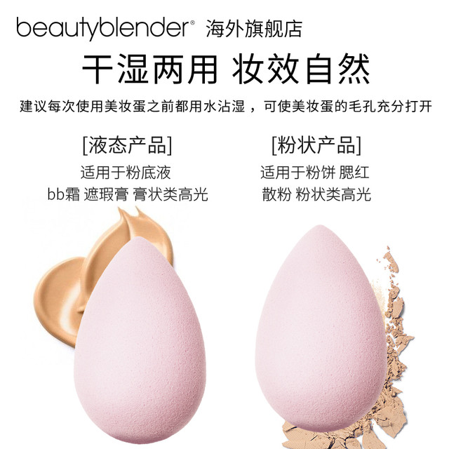 beauty blender Beautyblender美妆蛋化妆彩妆蛋干湿两用樱花粉2只官方旗舰店正品