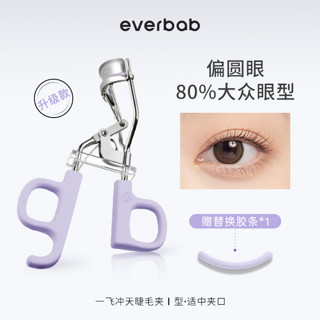 everbab 一飞冲天卷翘持久定型睫毛夹