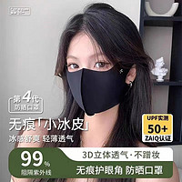 靓魅姿护眼角防晒口罩女2024夏季全脸防晒面罩透气可清洗防紫外线 小冰皮黑色 2只