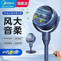 百亿补贴：Midea 美的 空气循环扇遥控3D摇头电风扇家用台扇大风力办公室学生宿舍